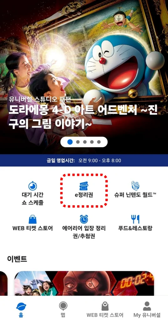 e정리권