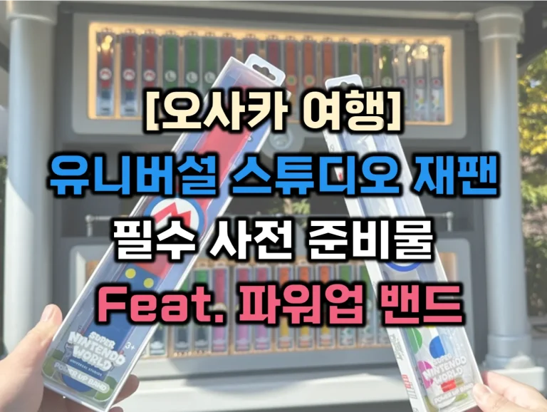 파워업 밴드 썸네일