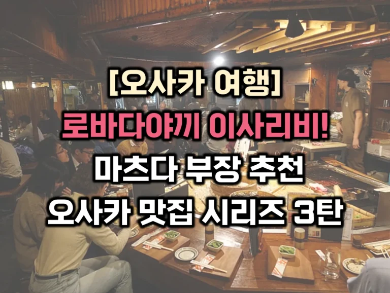 로바다야끼 이사리비 썸네일