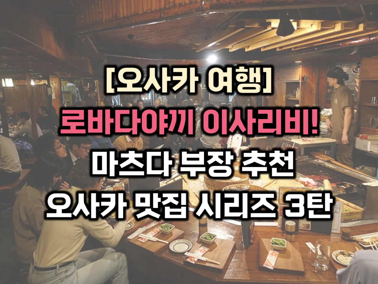 로바다야끼 이사리비 썸네일