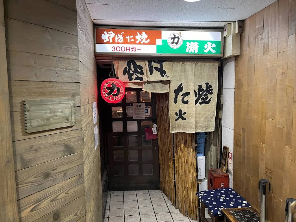 로바타야키 이사리비 입구