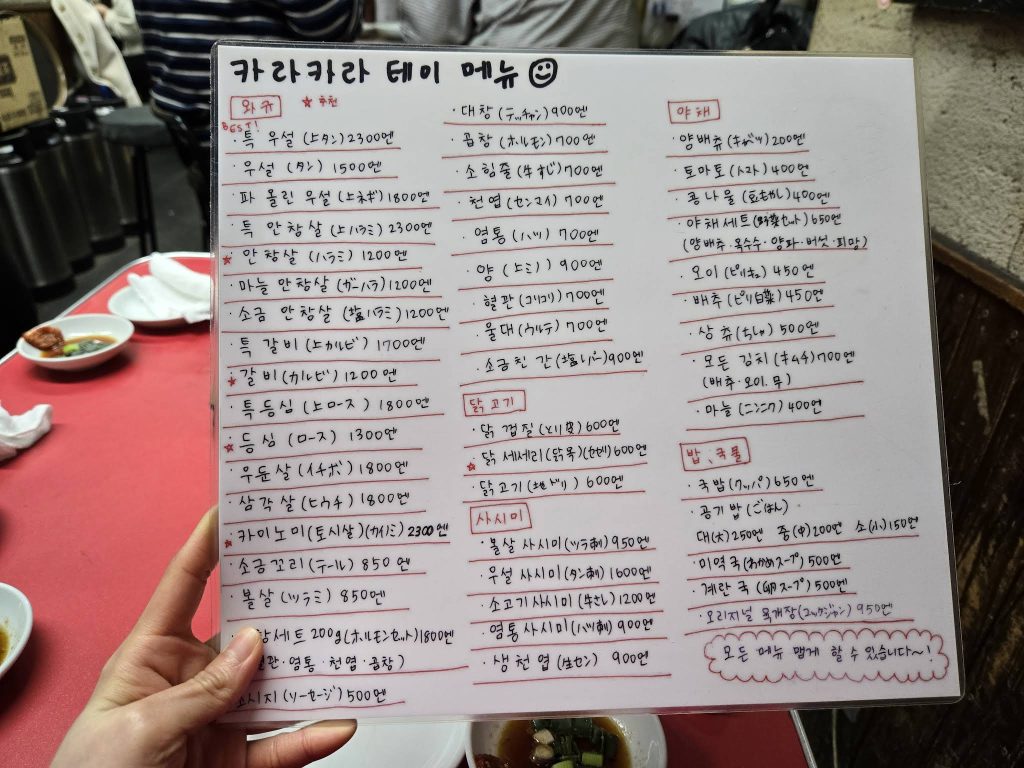 카라카라테이 메뉴판