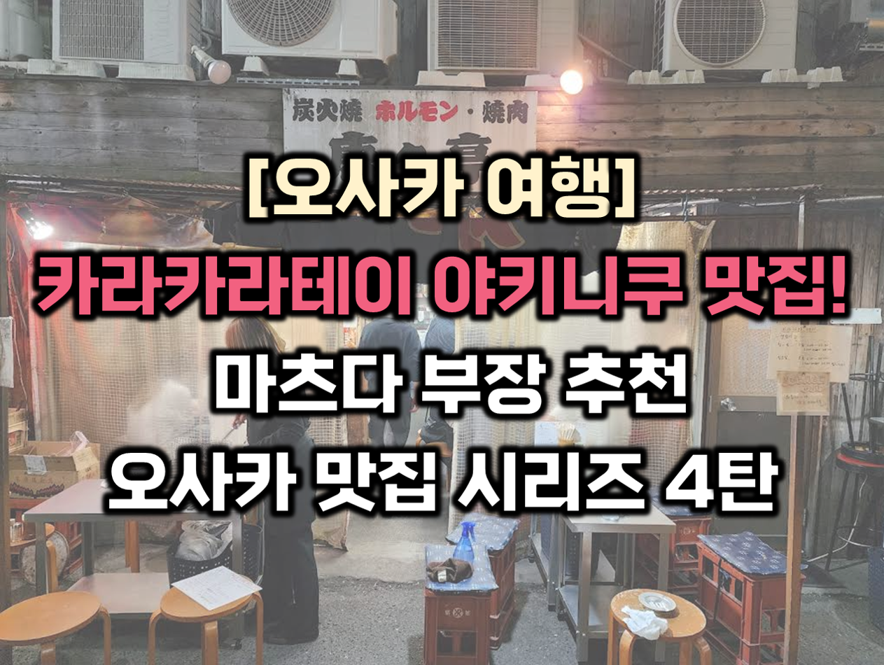카라카라테이 썸네일
