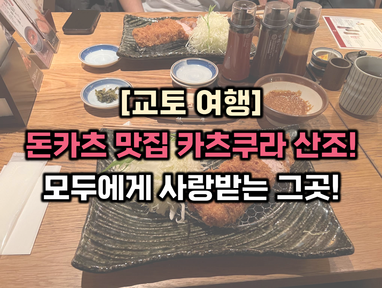 카츠쿠라 산조 썸네일